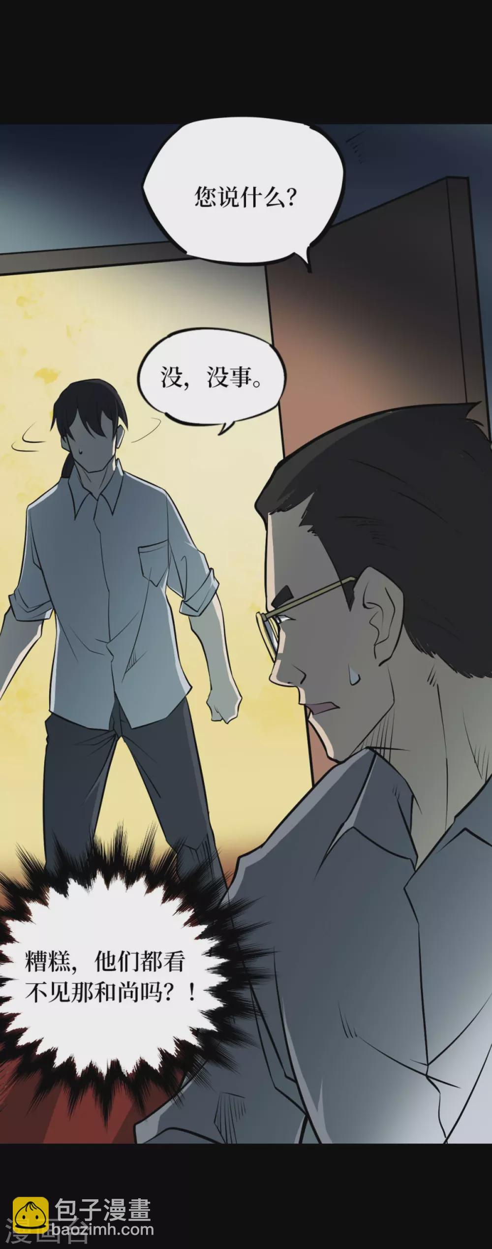 第九卷活佛念珠（1）-第72话