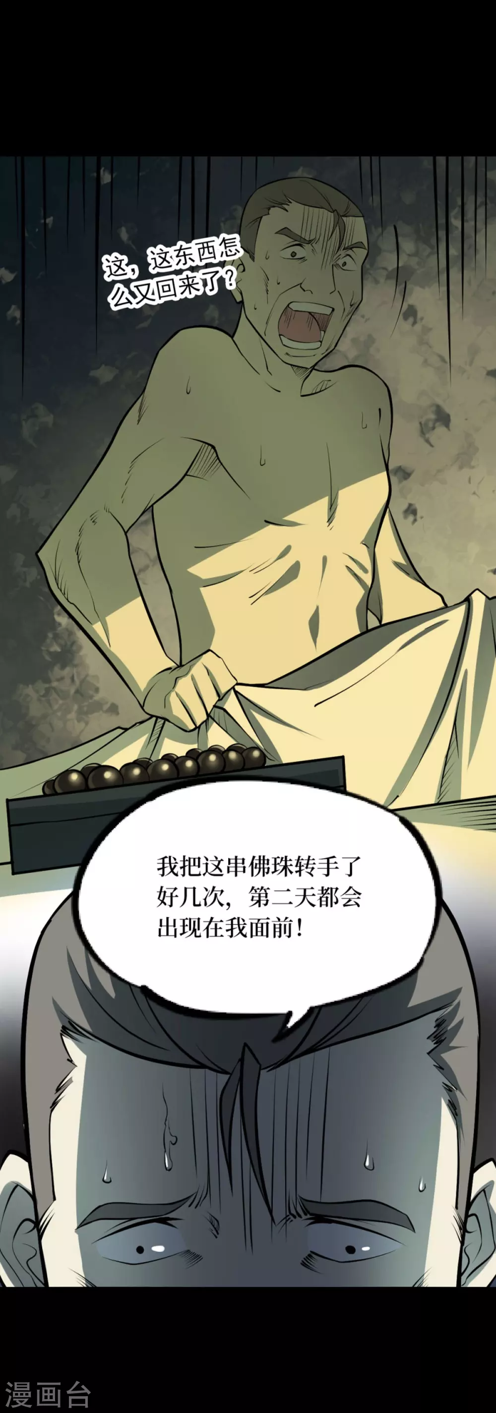 第九卷活佛念珠（1）-第72话