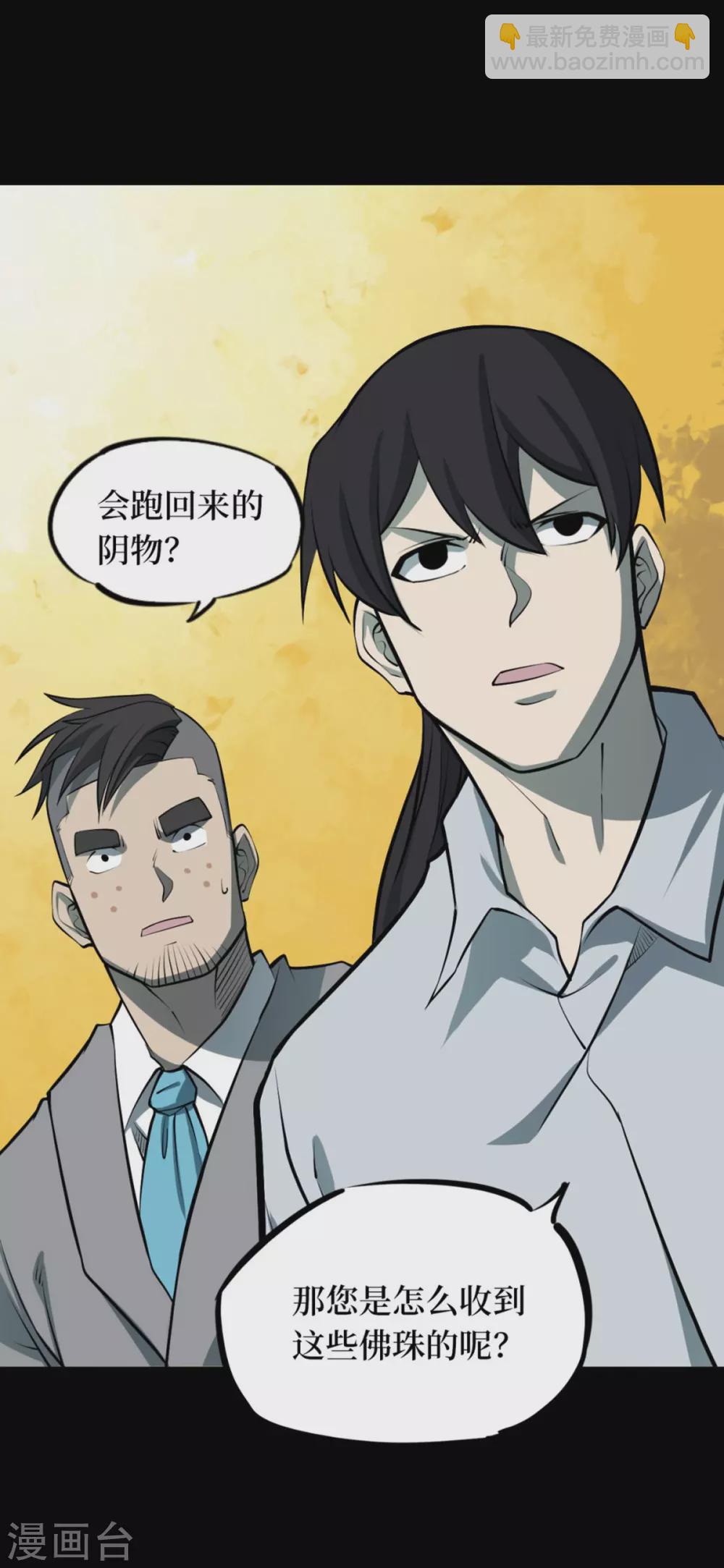 第九卷活佛念珠（1）-第72话