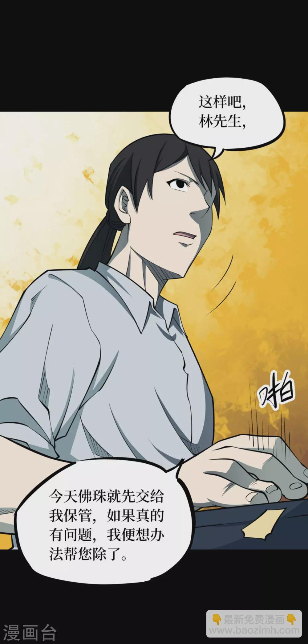 第九卷活佛念珠（1）-第72话