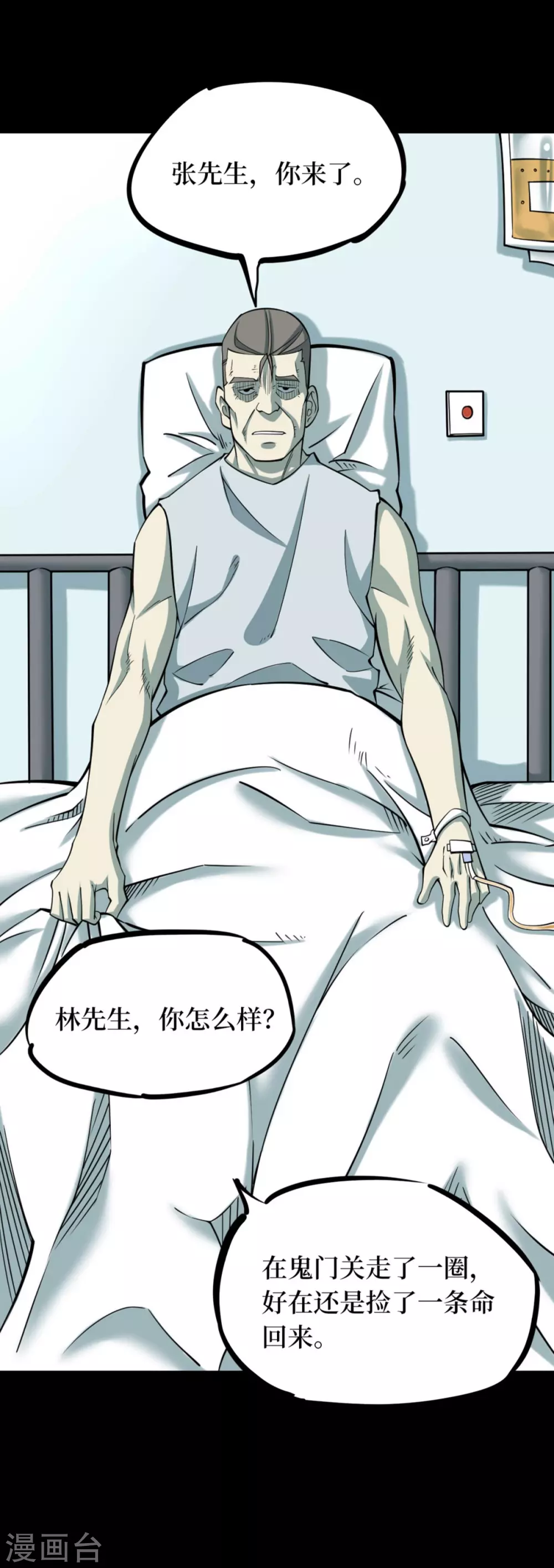 第九卷活佛念珠（3）-第74话