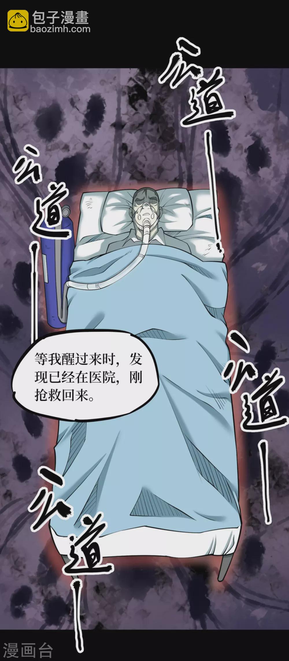 第九卷活佛念珠（3）-第74话