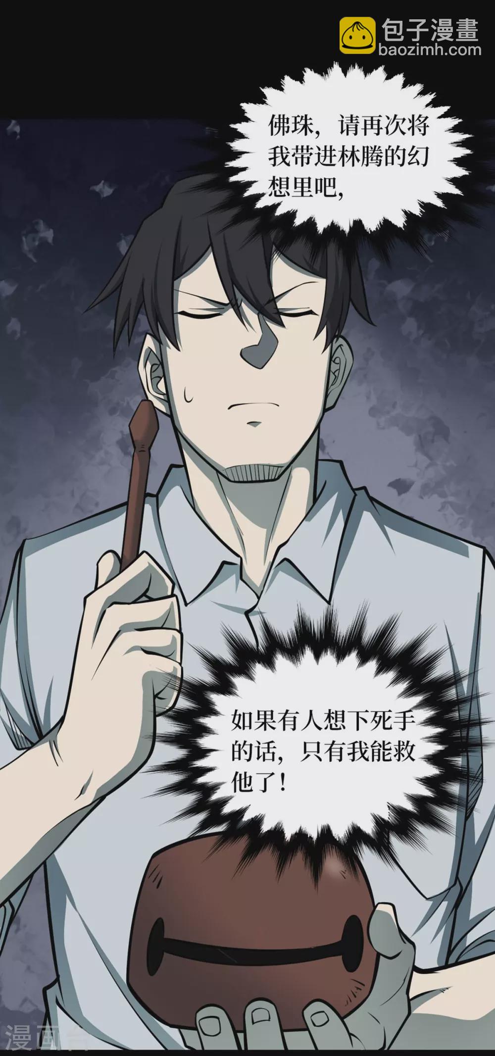 第九卷活佛念珠（3）-第74话