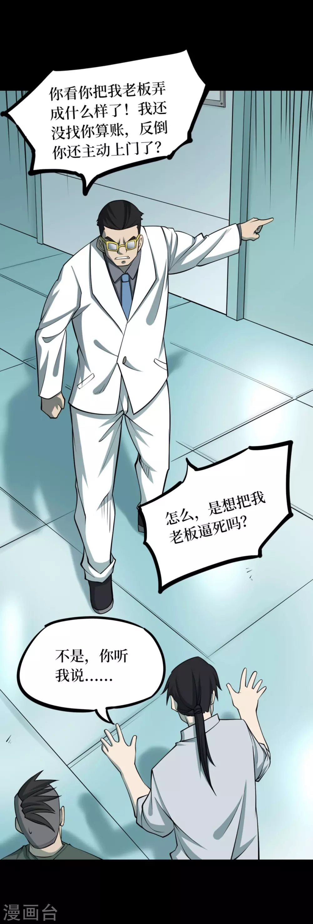 第九卷活佛念珠（3）-第74话