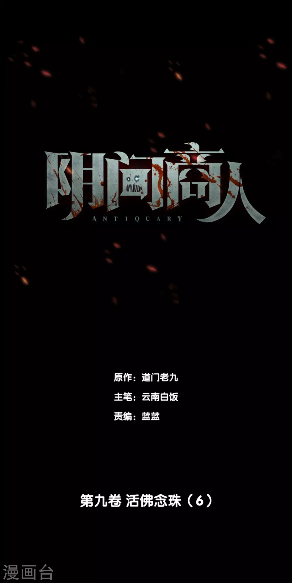 第九卷活佛念珠（5）-第76话