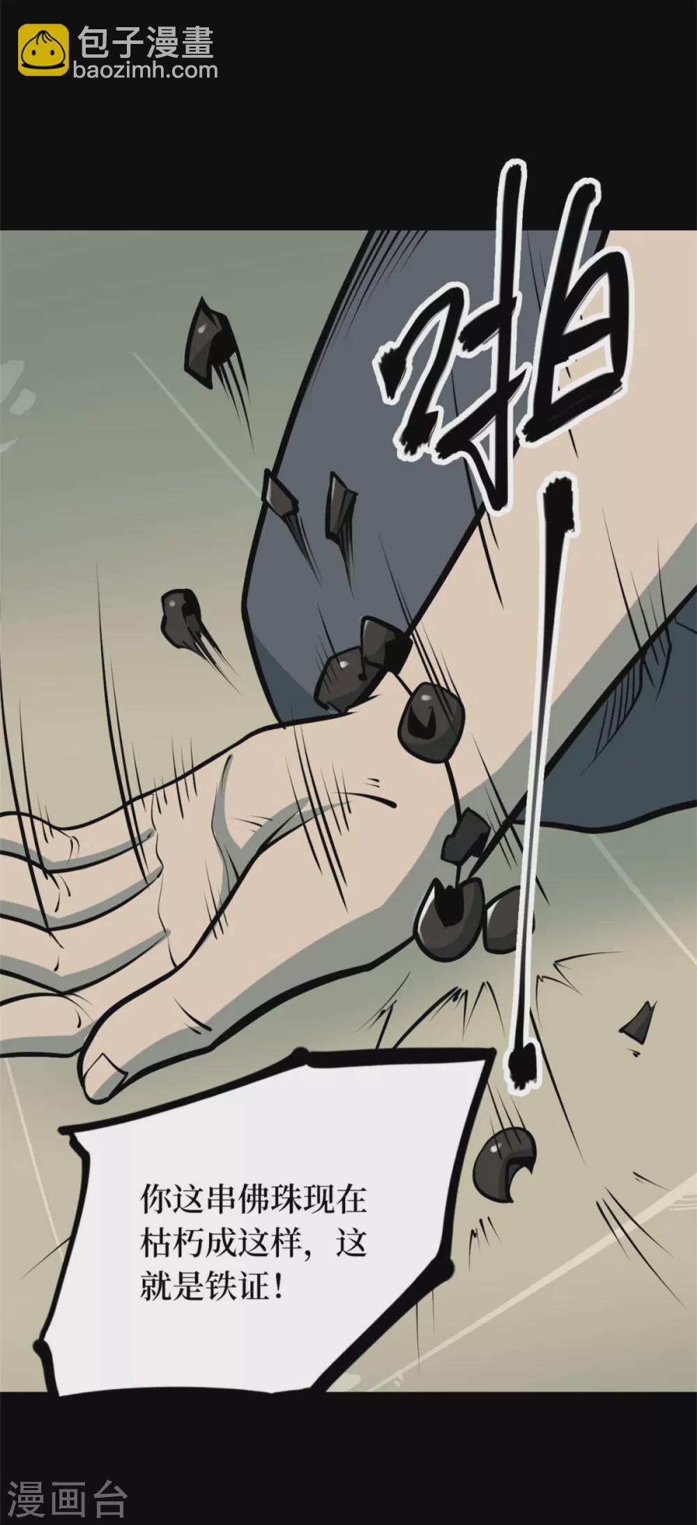 第九卷活佛念珠（5）-第76话