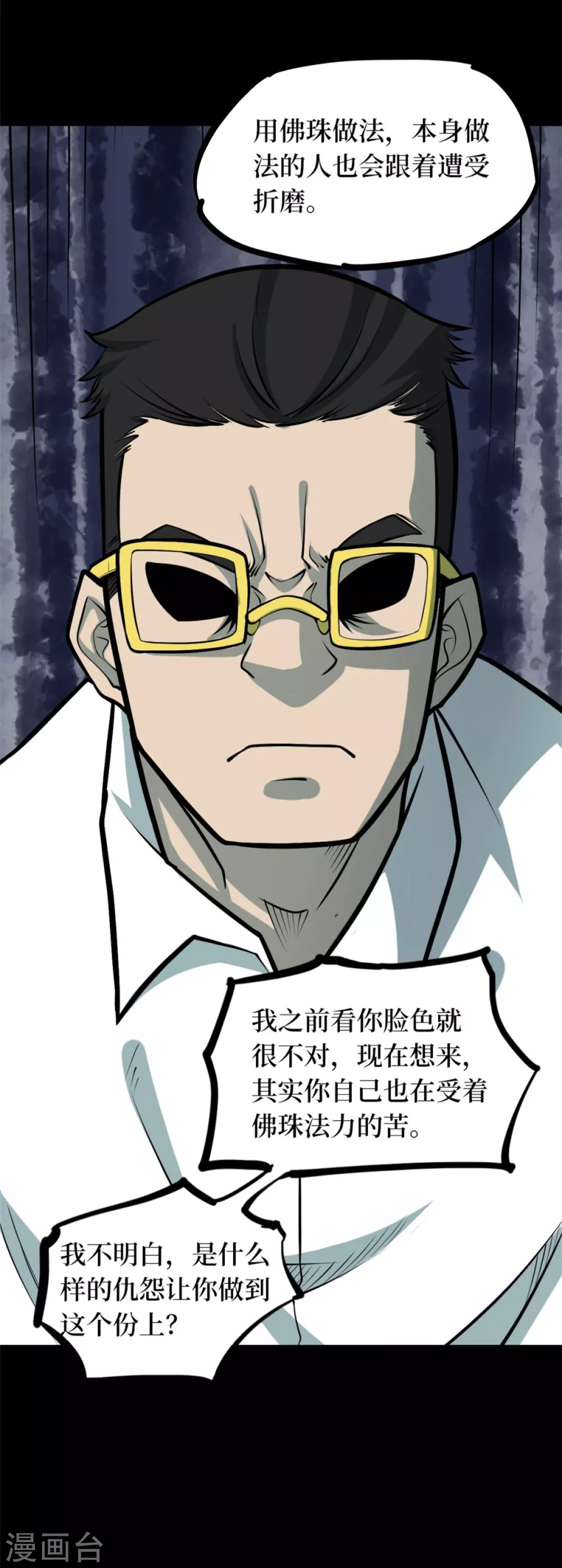 第九卷活佛念珠（5）-第76话