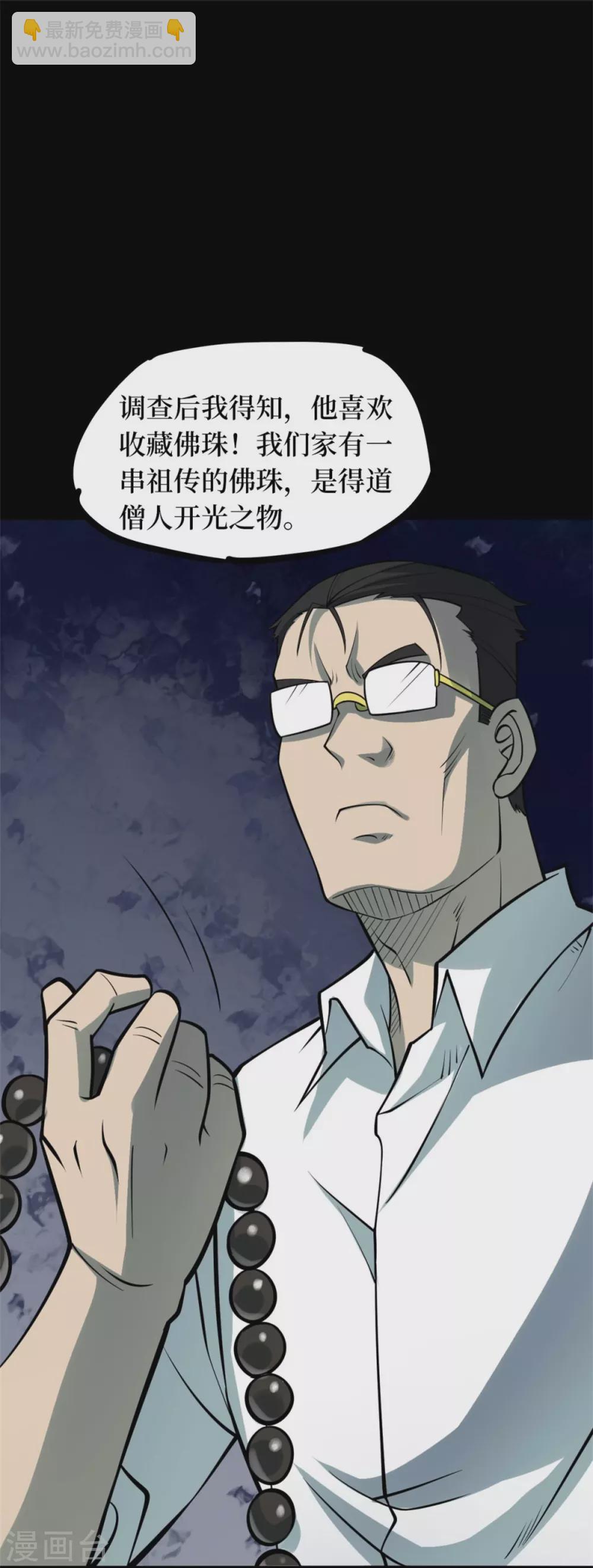 第九卷活佛念珠（5）-第76话