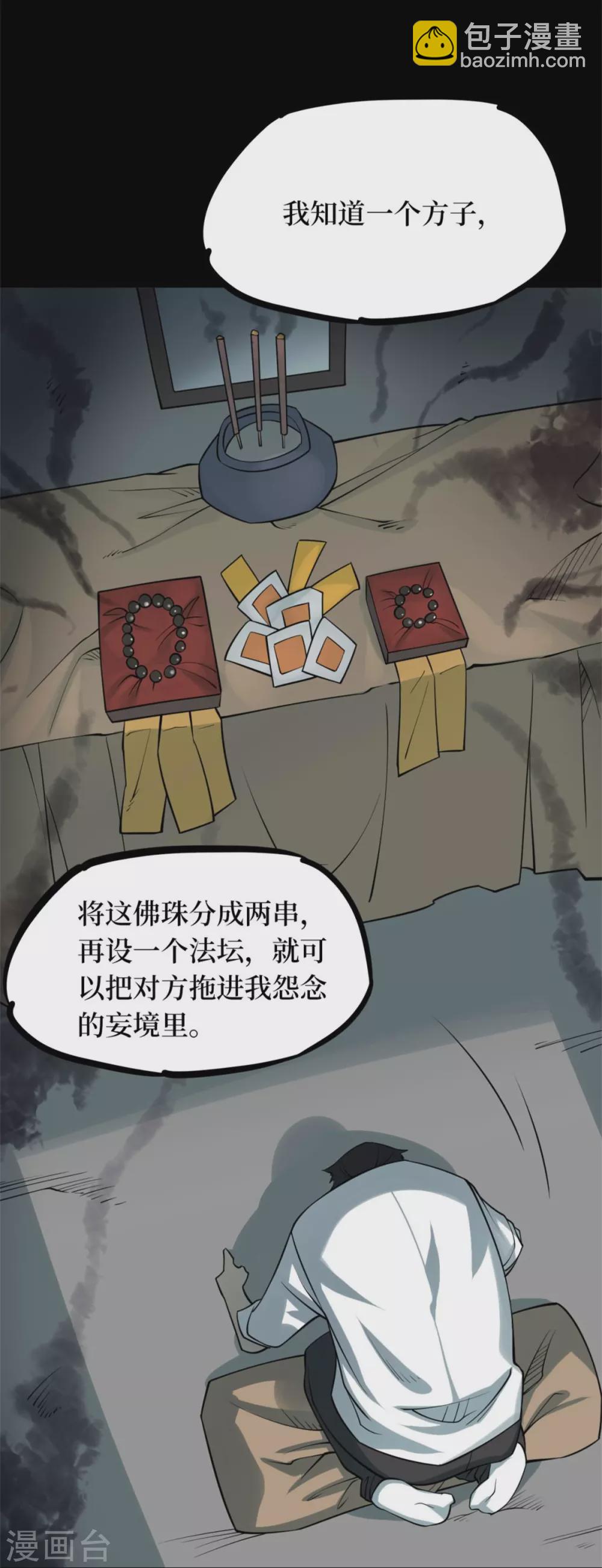 第九卷活佛念珠（5）-第76话