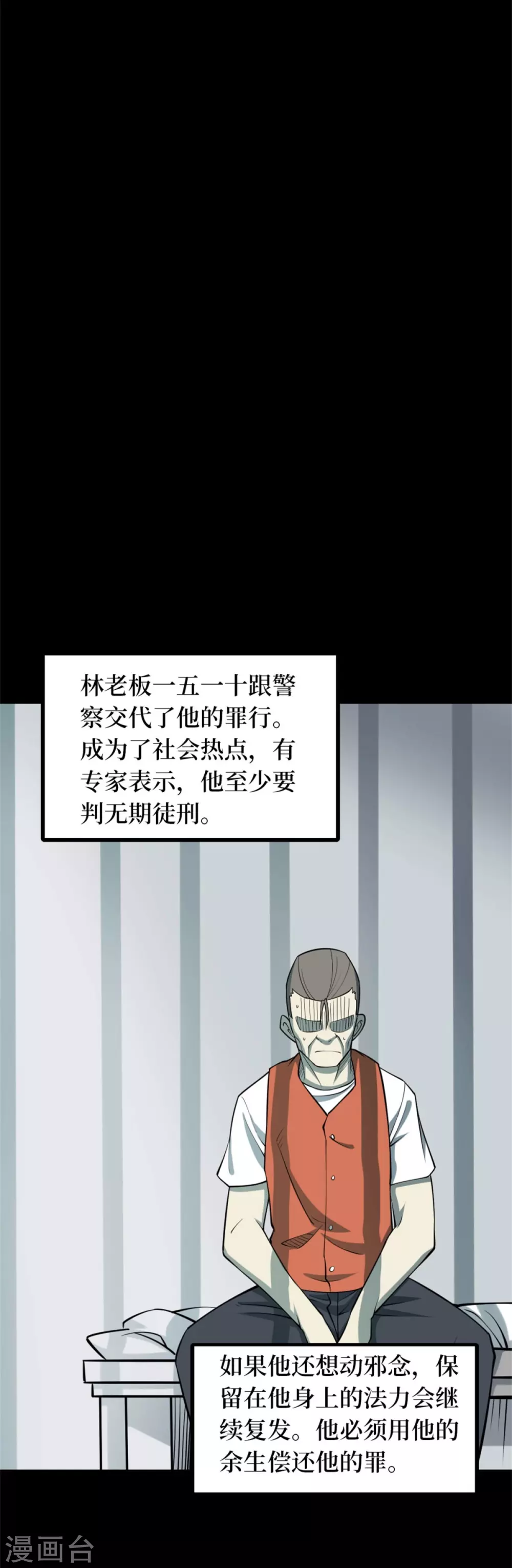 第九卷活佛念珠（5）-第76话