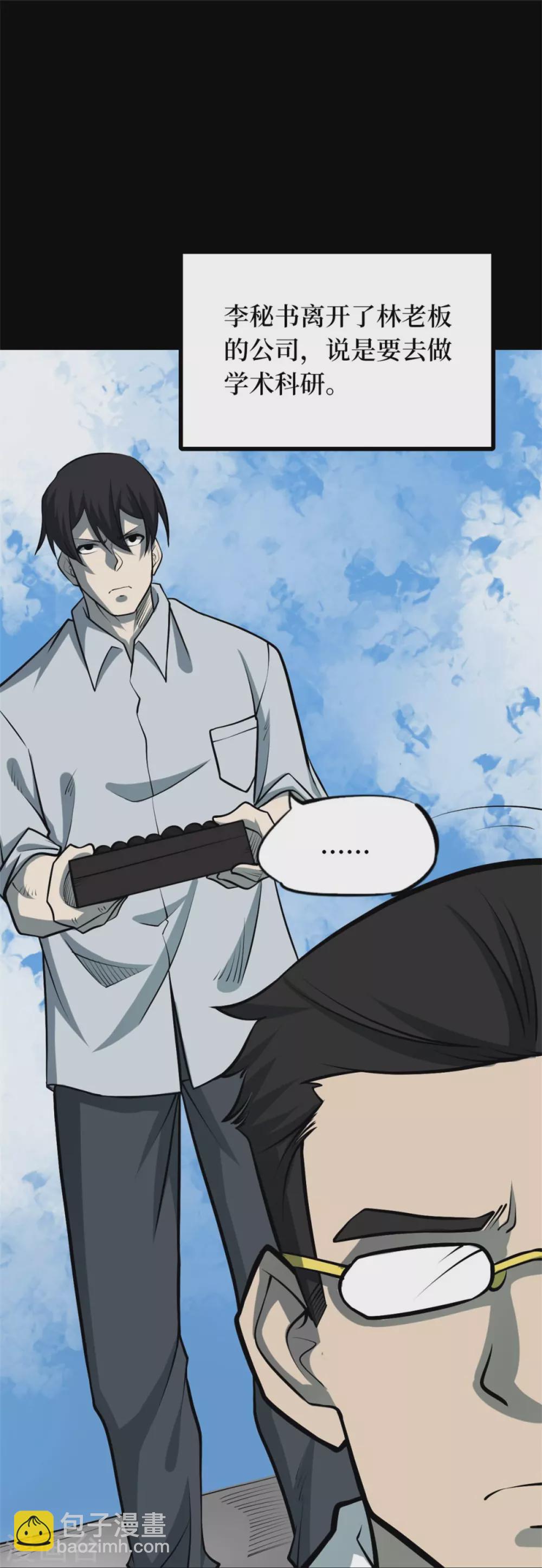 第九卷活佛念珠（5）-第76话