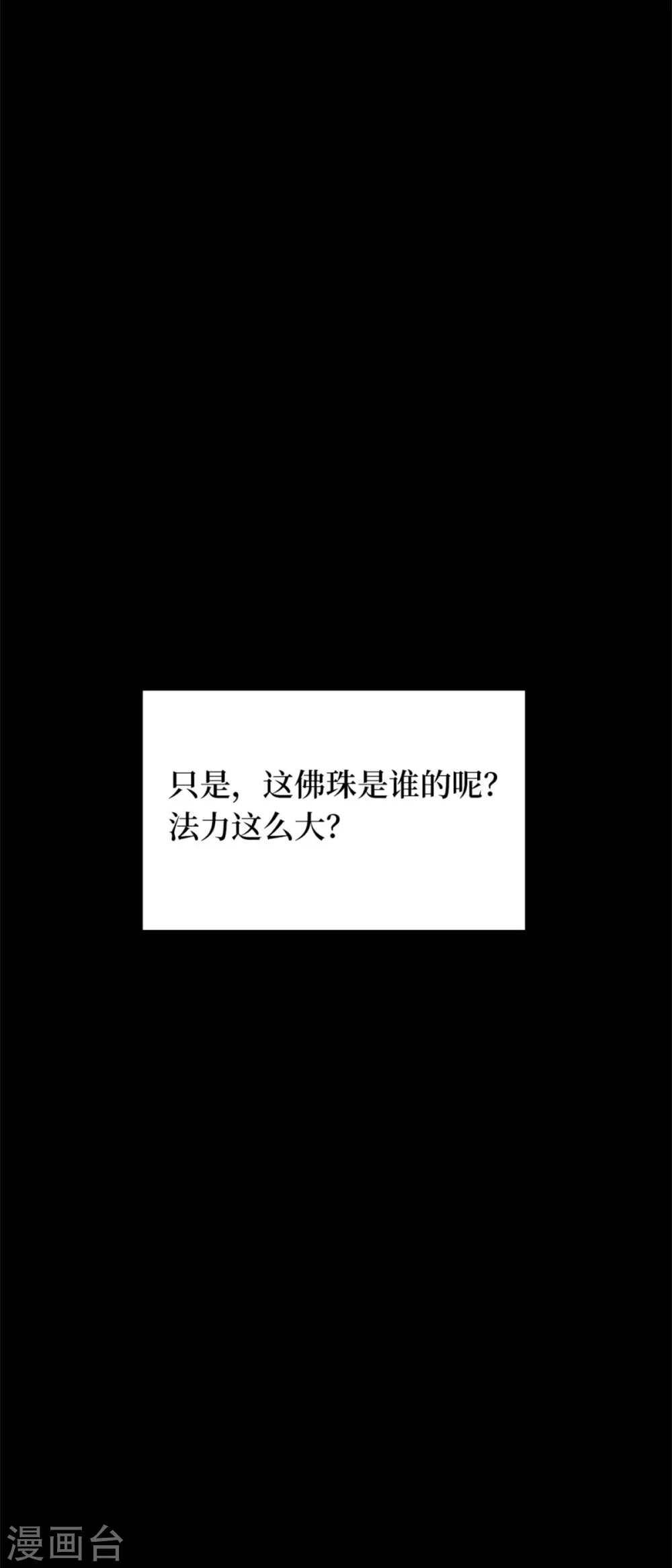 第九卷活佛念珠（5）-第76话