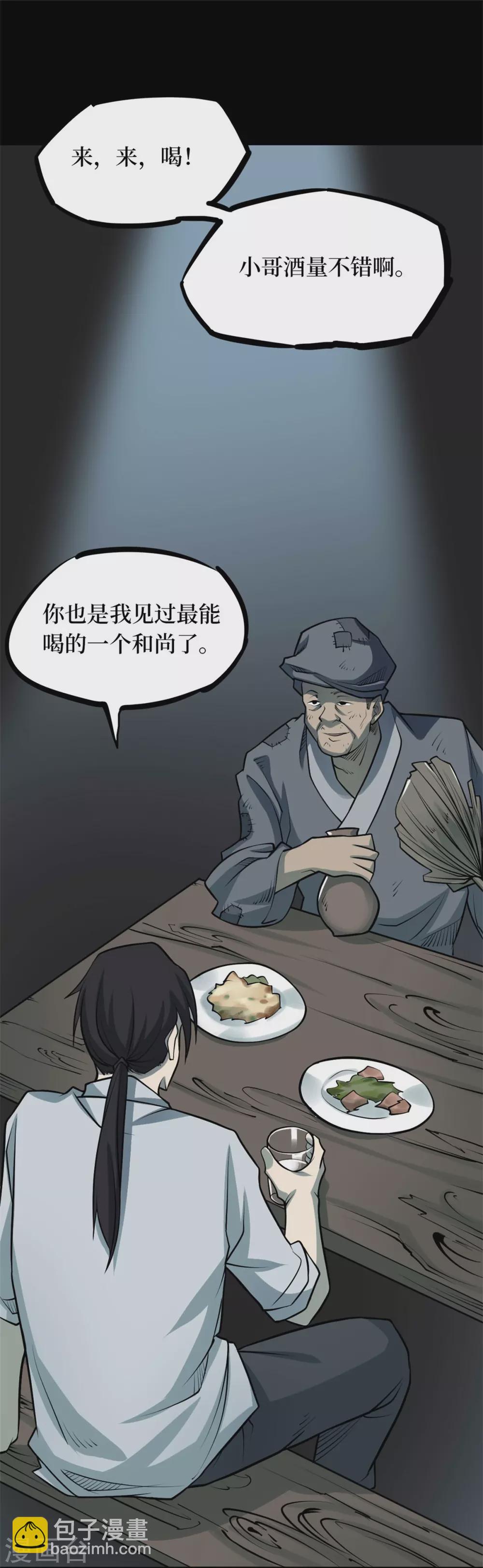 第九卷活佛念珠（5）-第76话