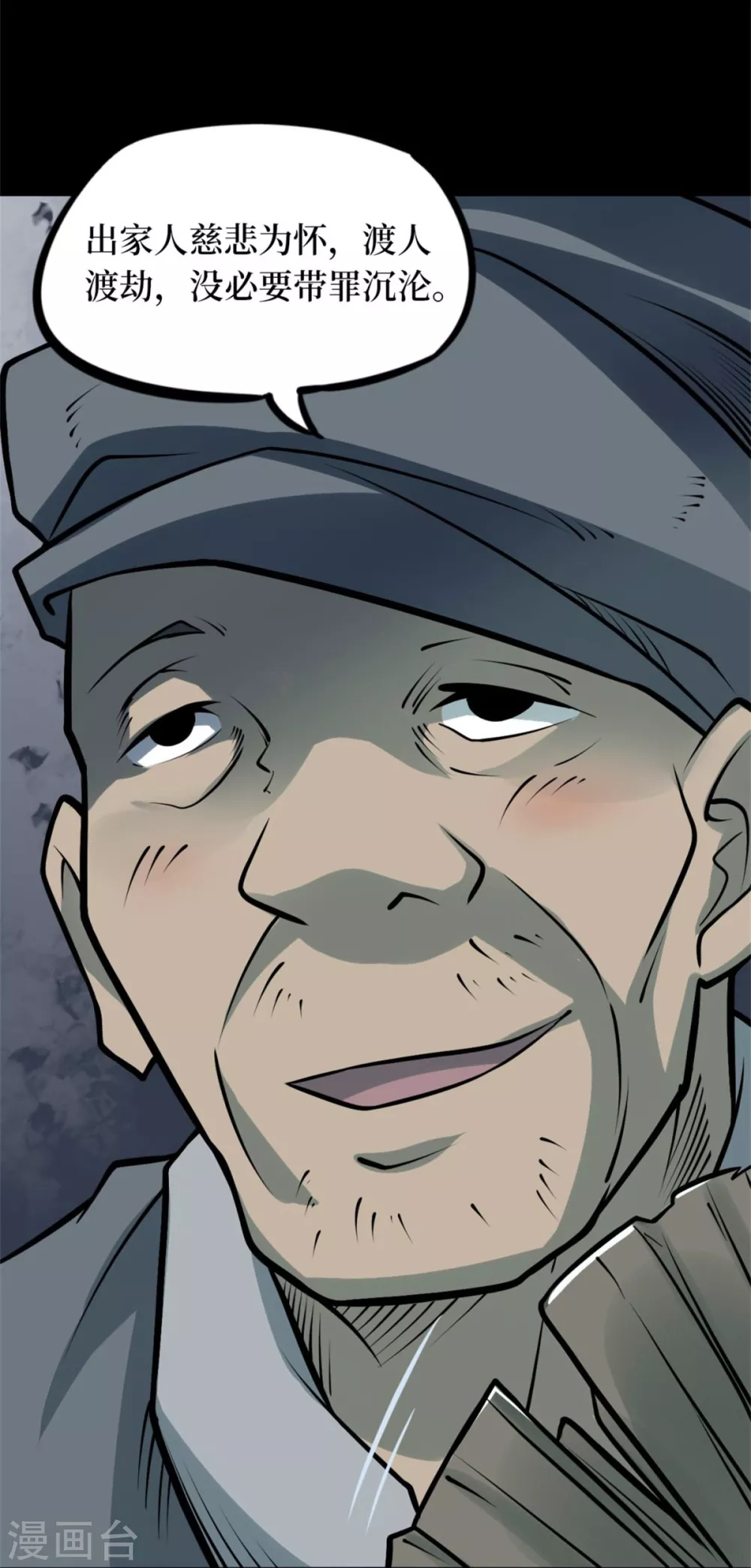 第九卷活佛念珠（5）-第76话