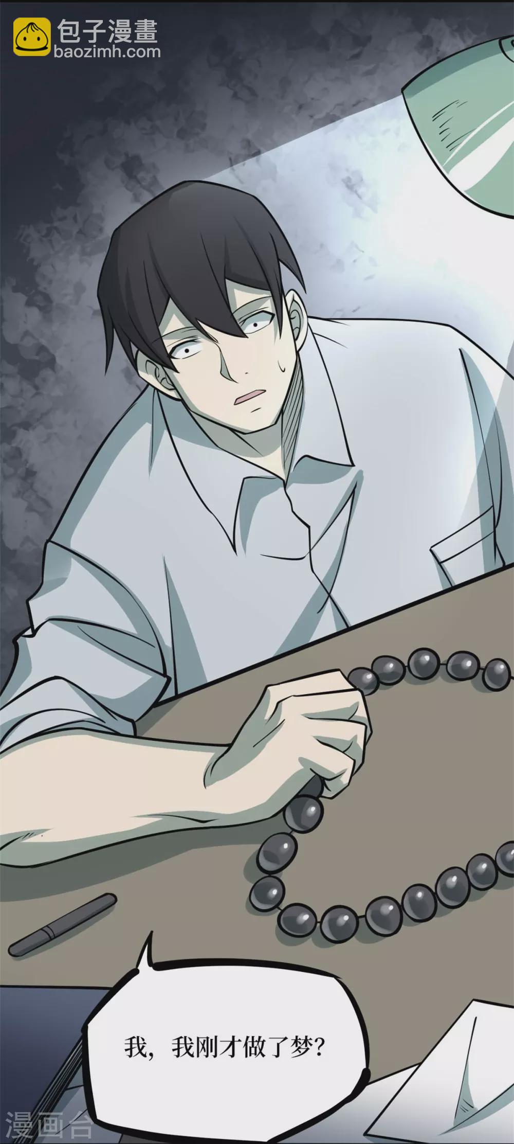 第九卷活佛念珠（5）-第76话