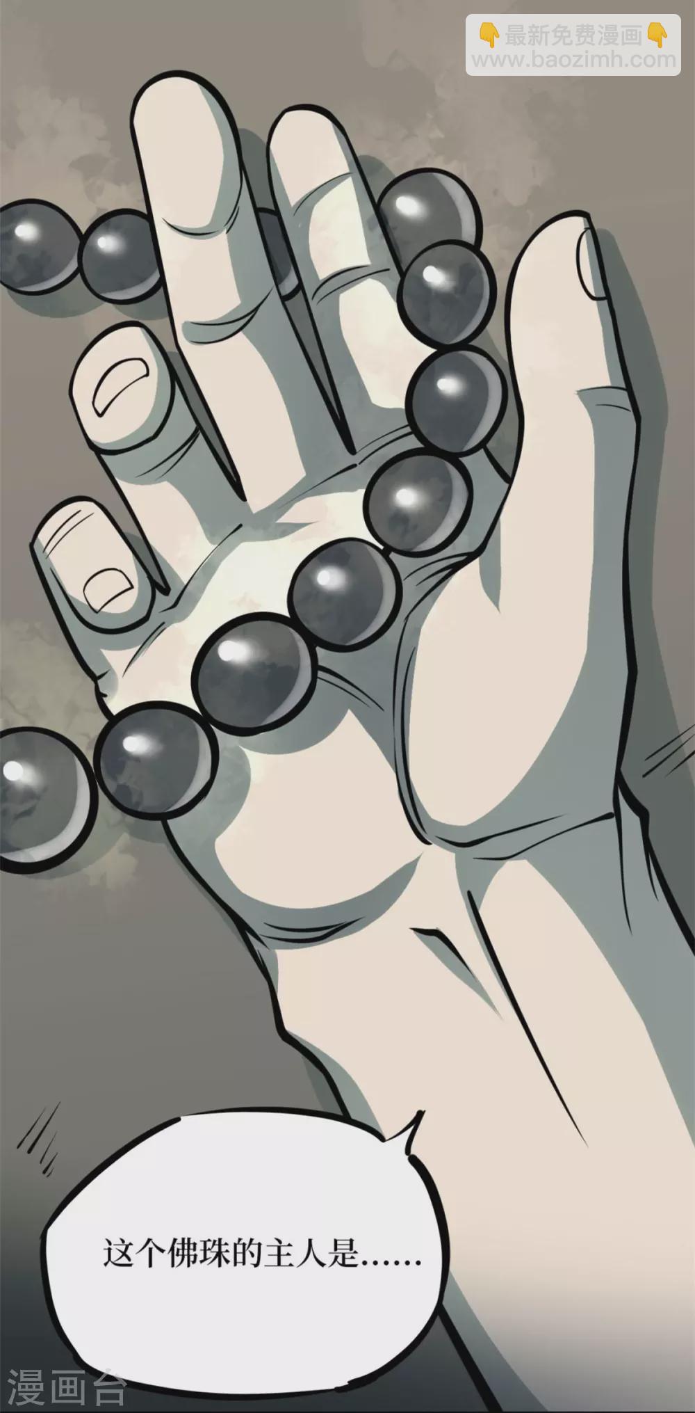 第九卷活佛念珠（5）-第76话