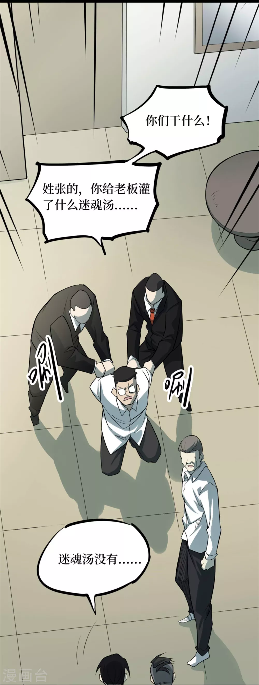 第九卷活佛念珠（5）-第76话