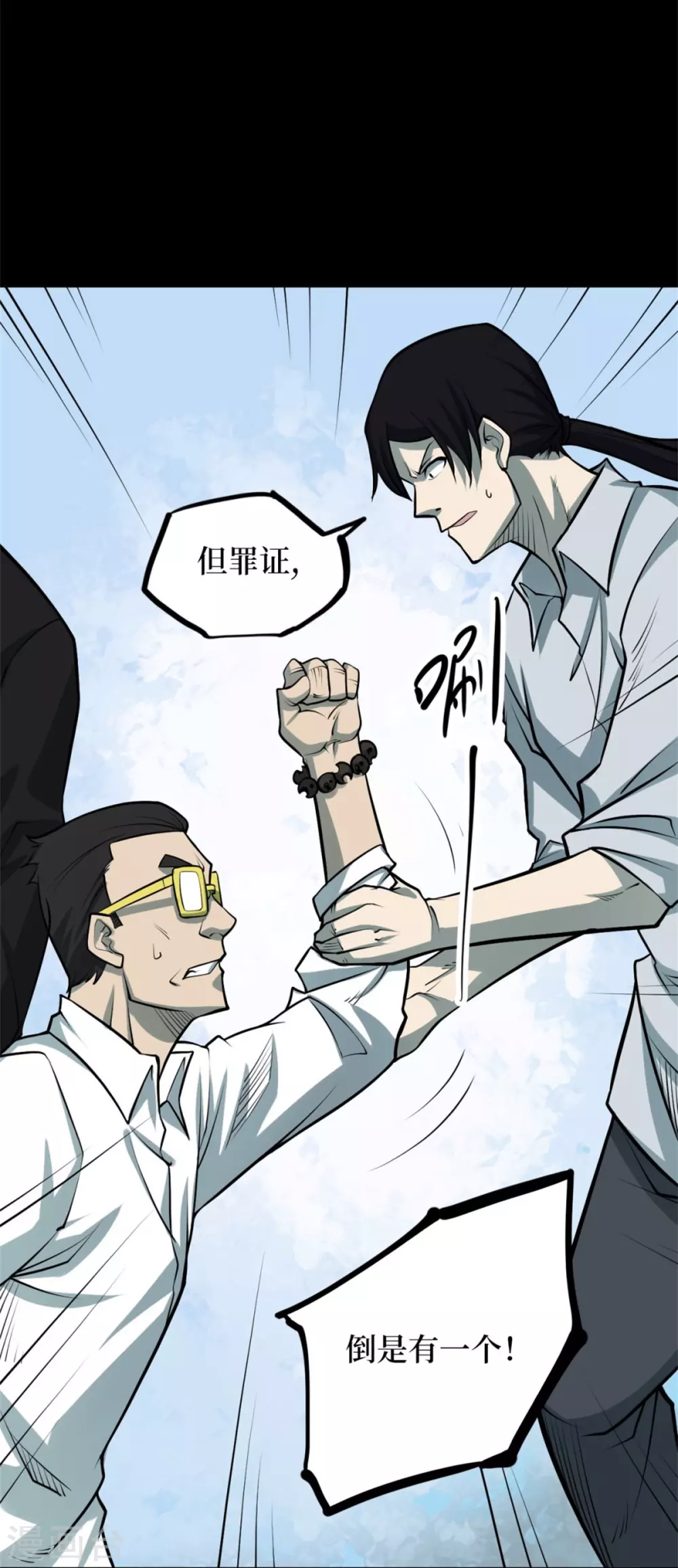 第九卷活佛念珠（5）-第76话