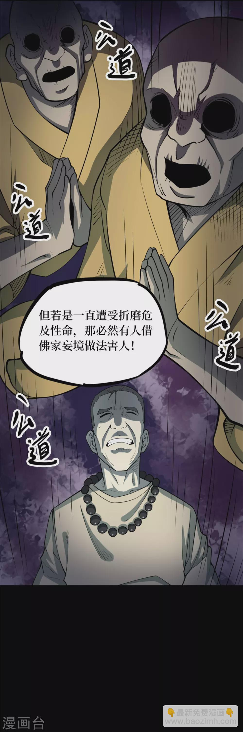 第九卷活佛念珠（5）-第76话