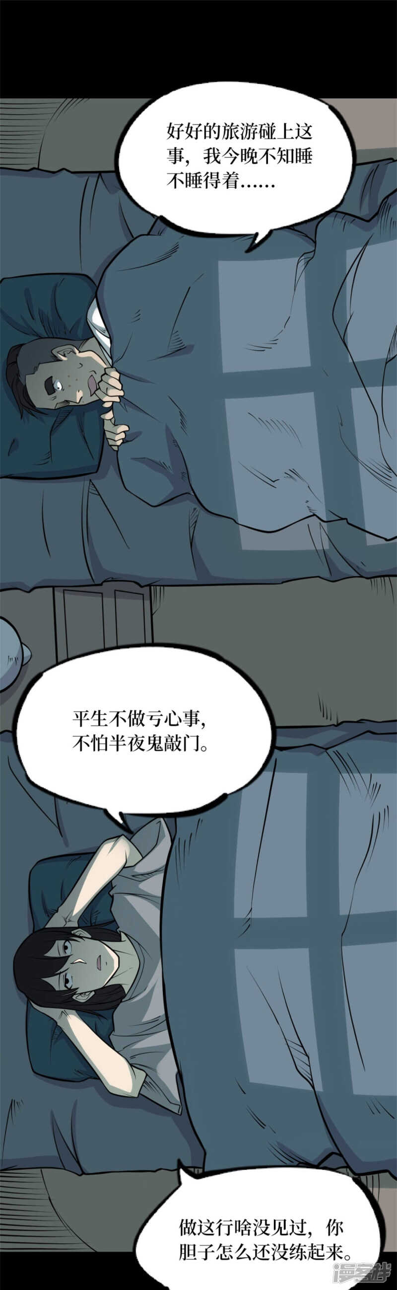 第十卷 慈悲木鱼（1）-第78话