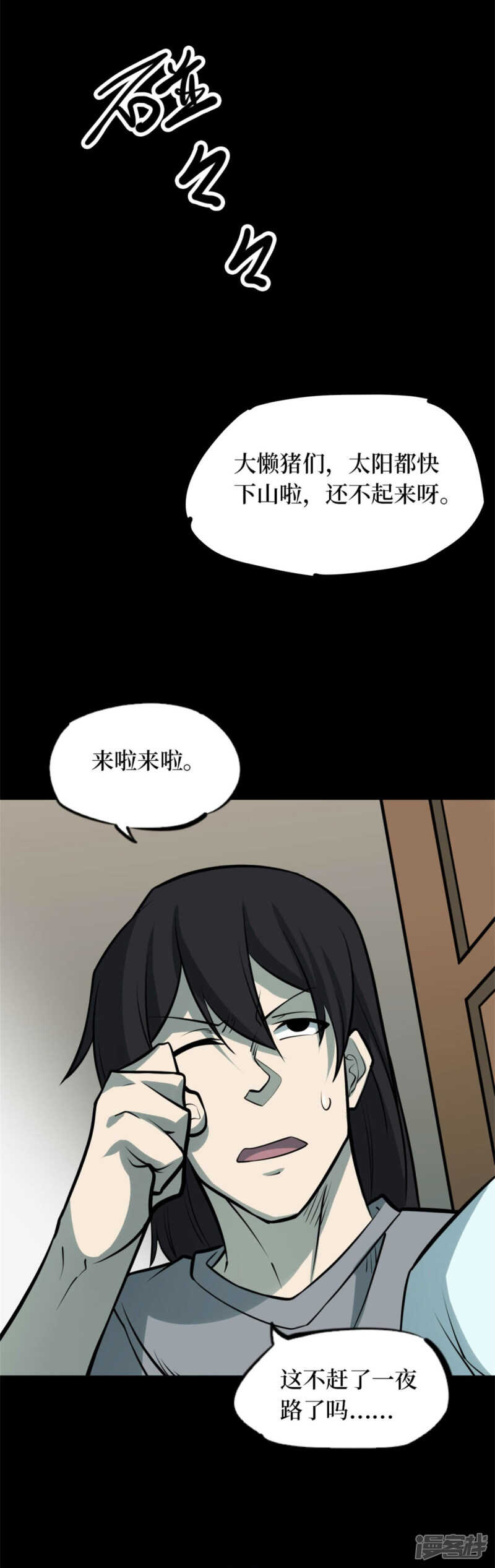 第十卷 慈悲木鱼（1）-第78话