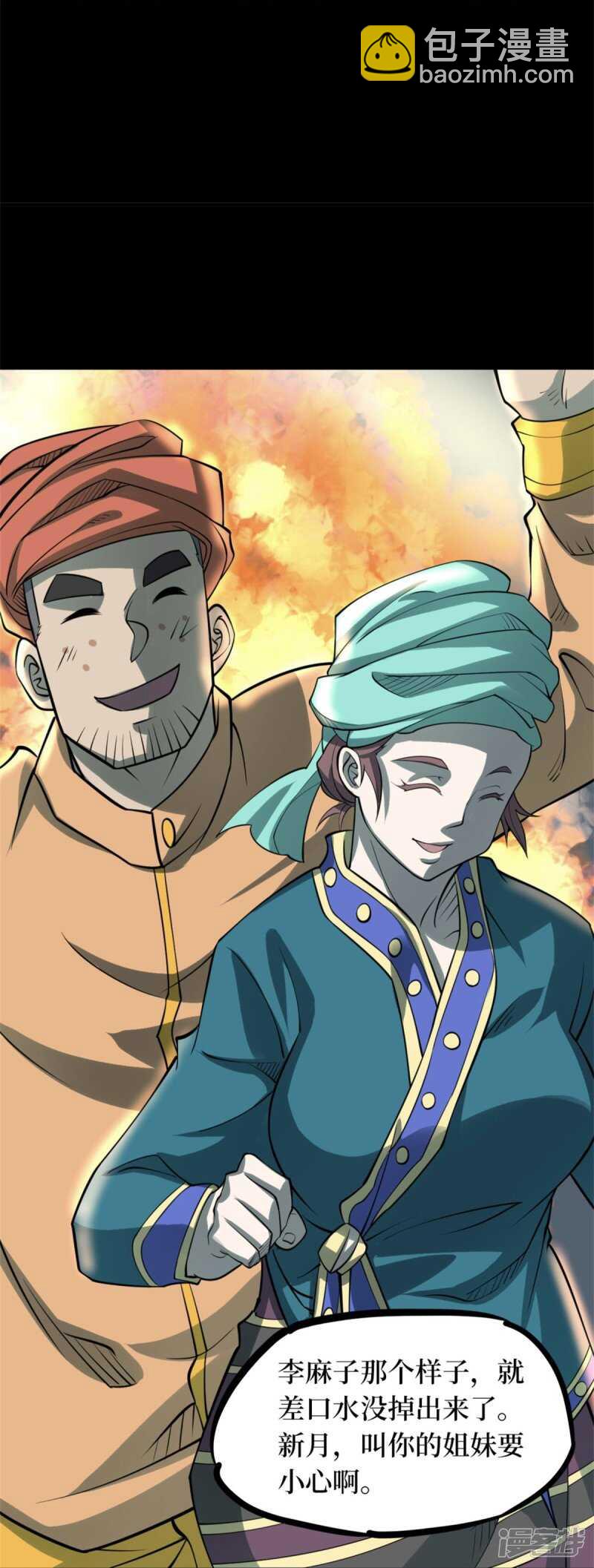 第十卷 慈悲木鱼（1）-第78话