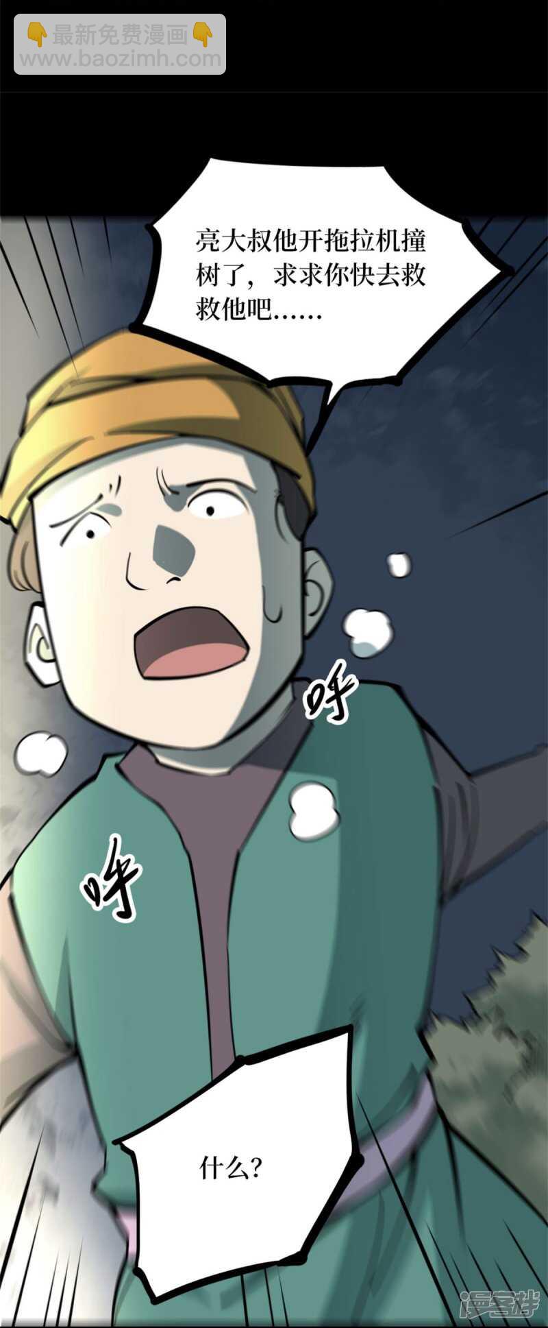 第十卷 慈悲木鱼（1）-第78话