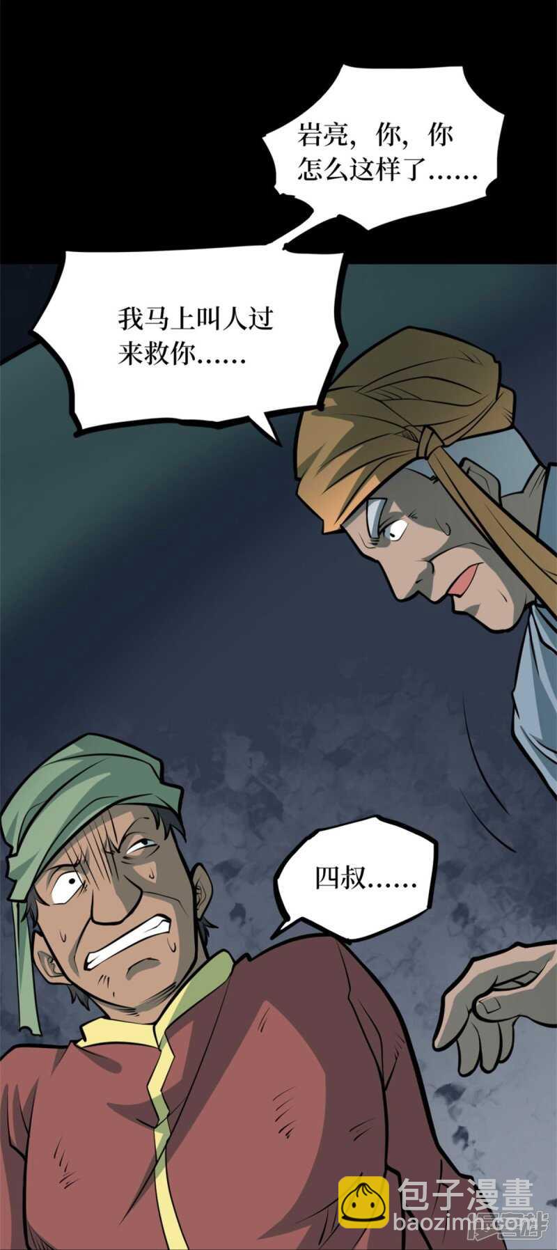 第十卷 慈悲木鱼（1）-第78话