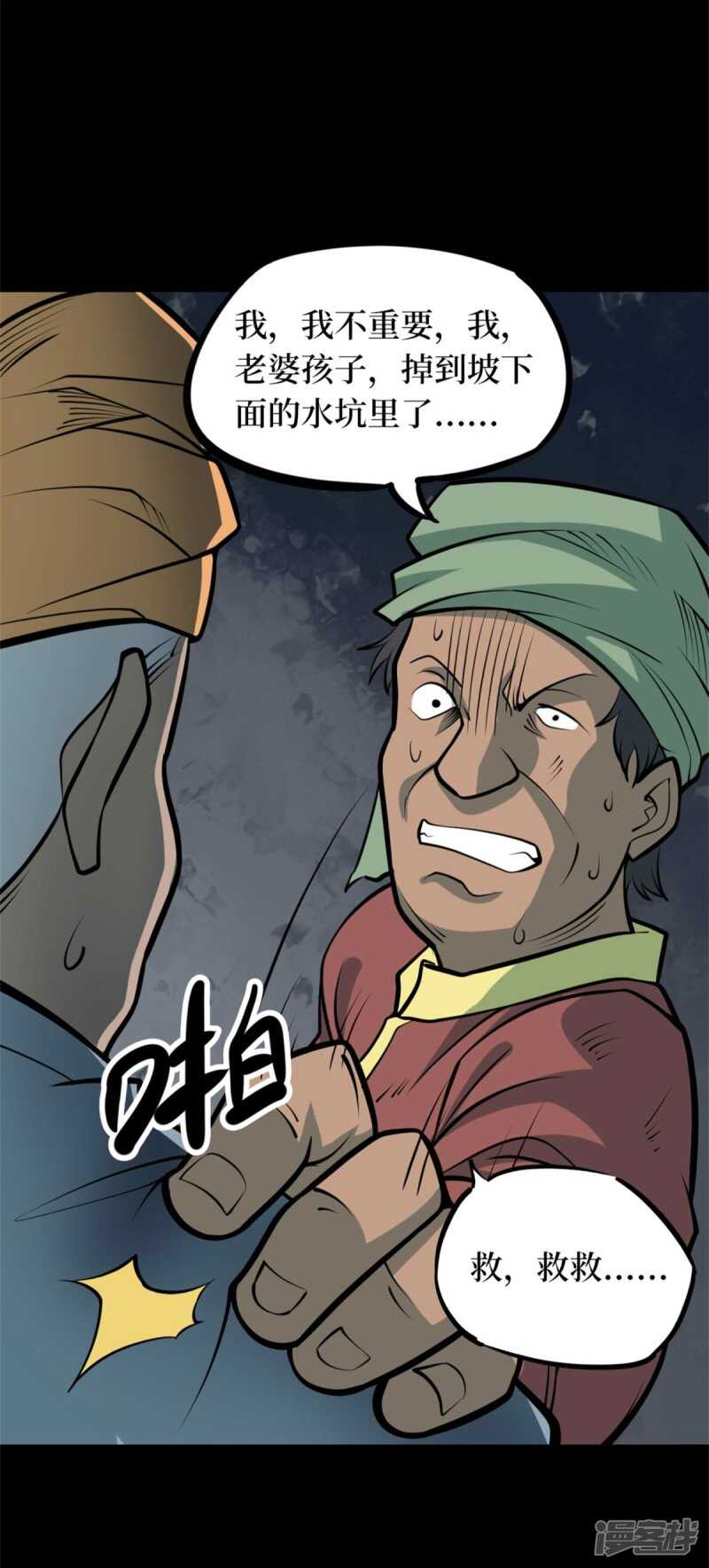 第十卷 慈悲木鱼（1）-第78话