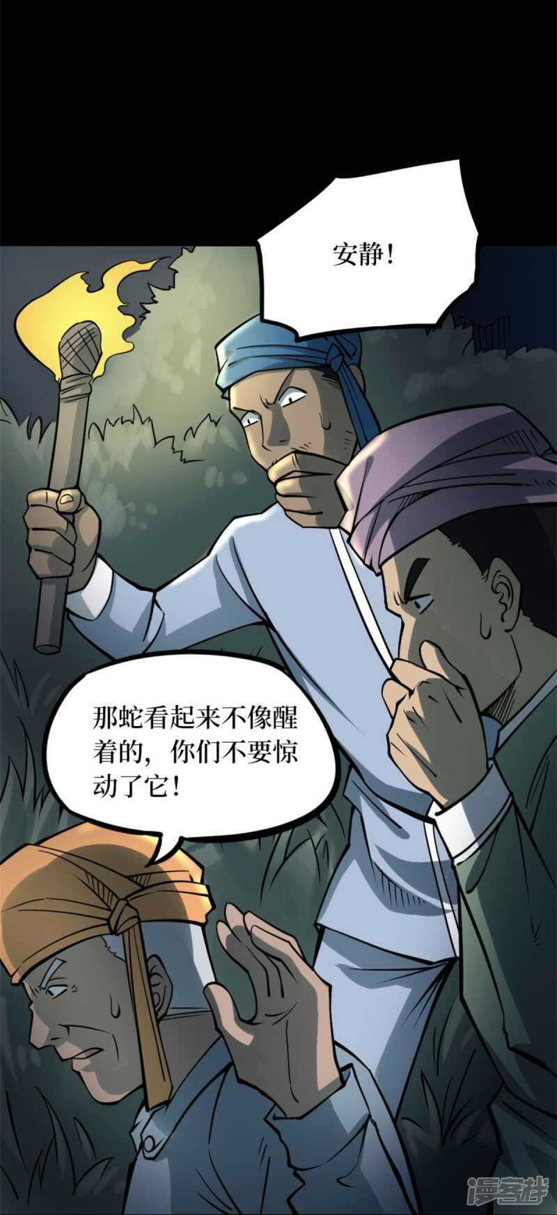 第十卷 慈悲木鱼（1）-第78话