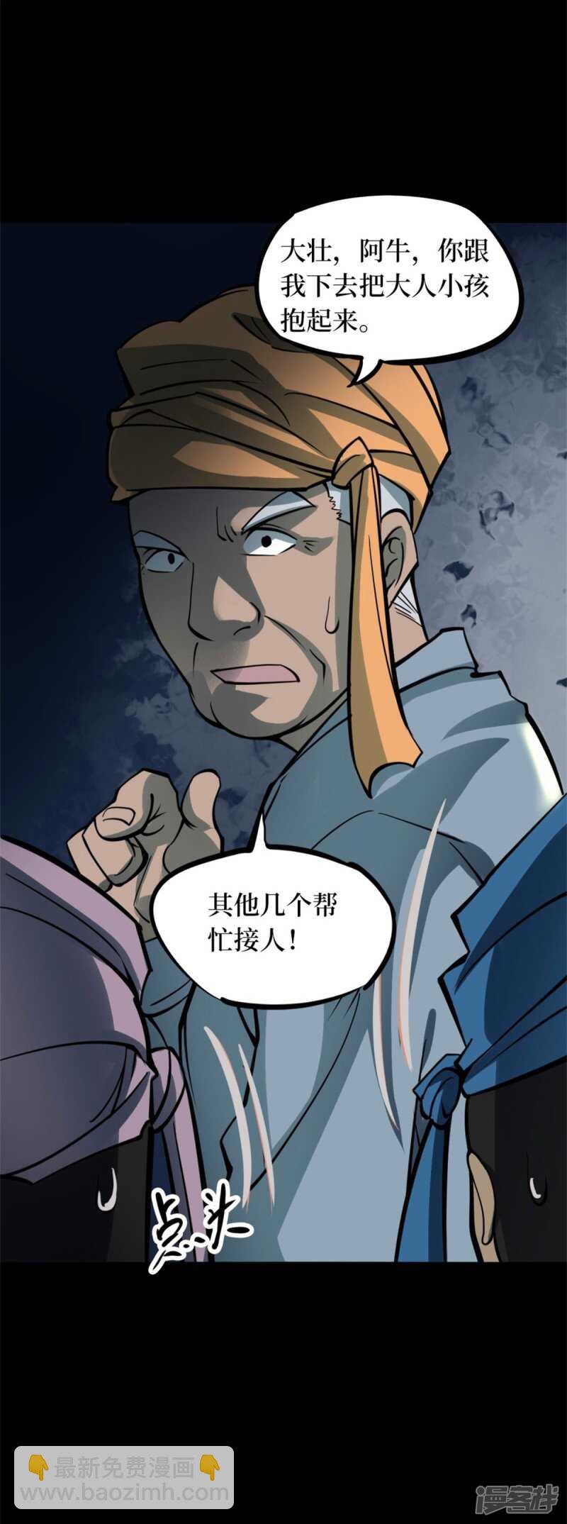 第十卷 慈悲木鱼（1）-第78话