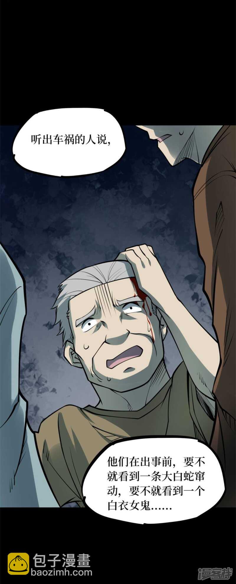 第十卷 慈悲木鱼（1）-第78话