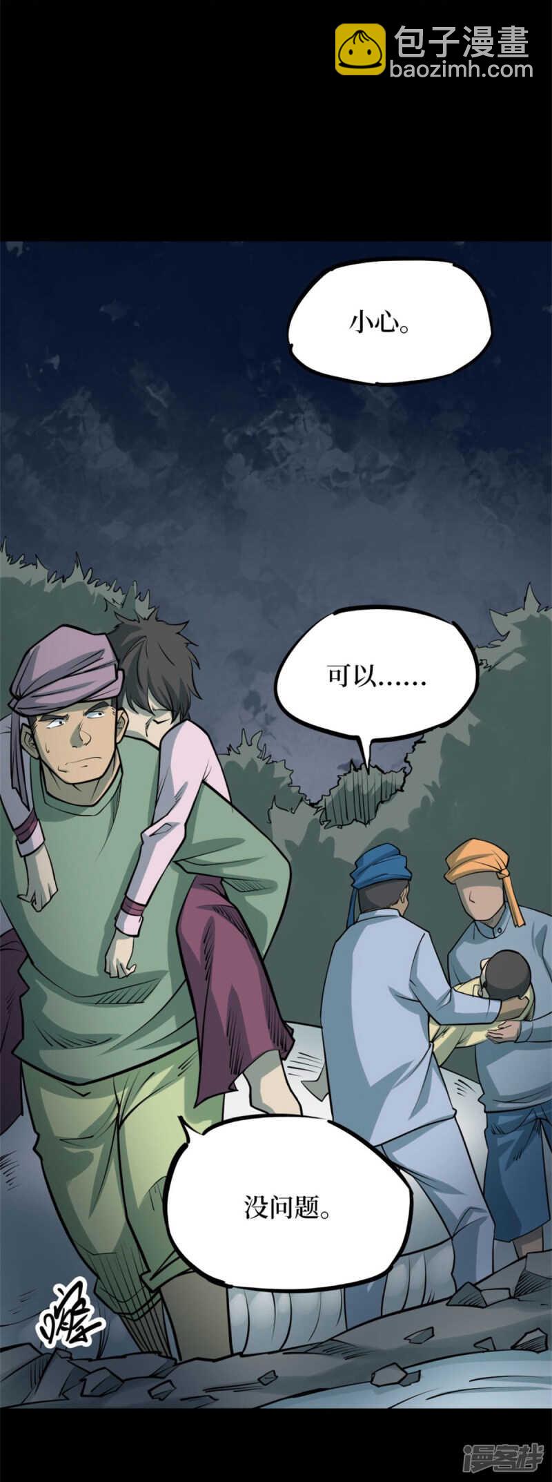 第十卷 慈悲木鱼（1）-第78话