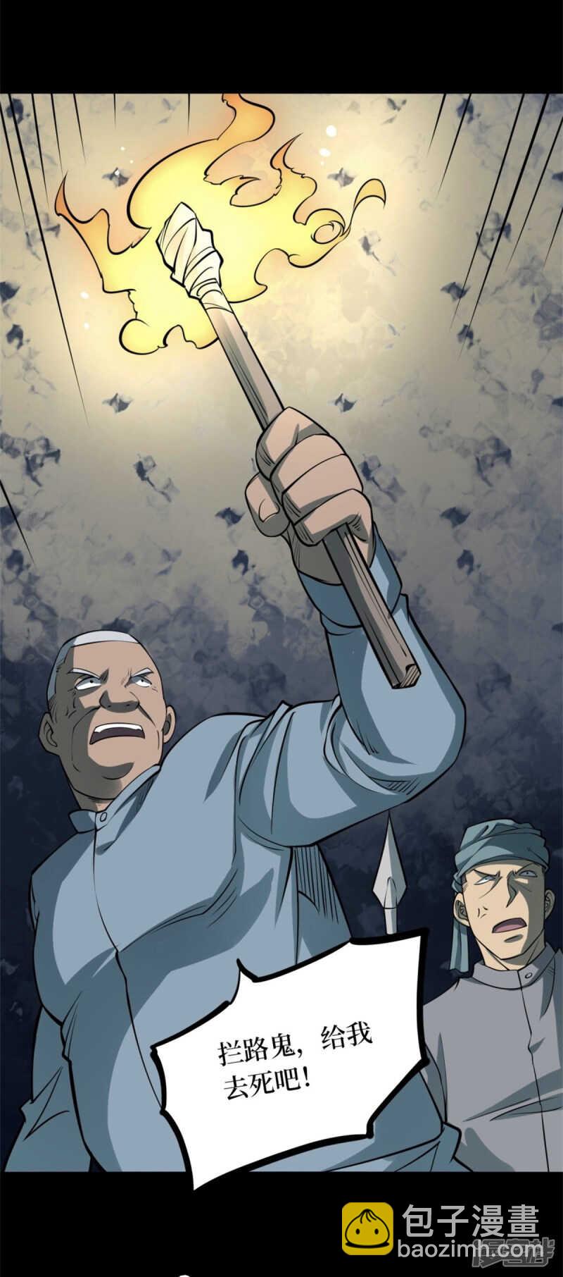 第十卷 慈悲木鱼（3）-第80话