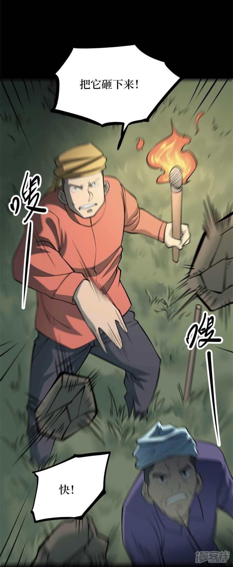 第十卷 慈悲木鱼（3）-第80话