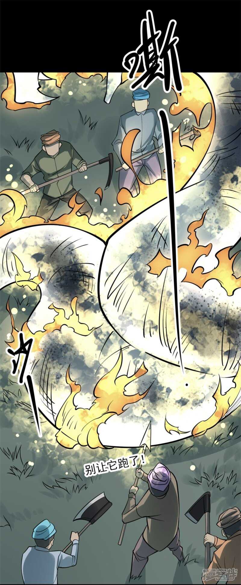 第十卷 慈悲木鱼（3）-第80话