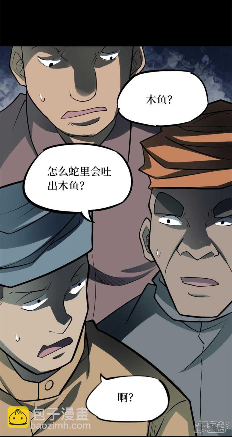 第十卷 慈悲木鱼（3）-第80话