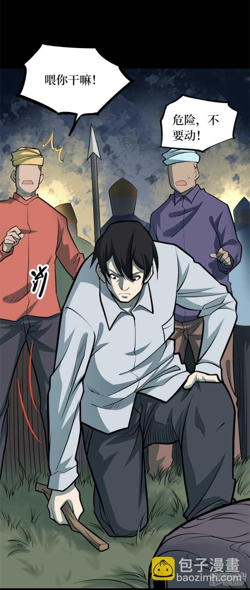 第十卷 慈悲木鱼（3）-第80话