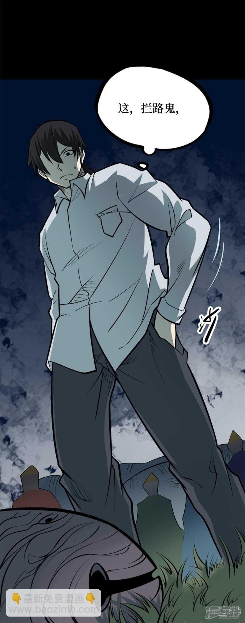 第十卷 慈悲木鱼（3）-第80话