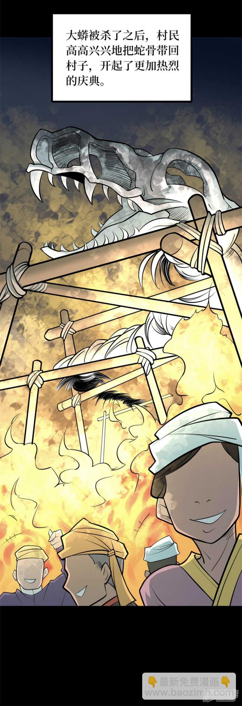 第十卷 慈悲木鱼（3）-第80话