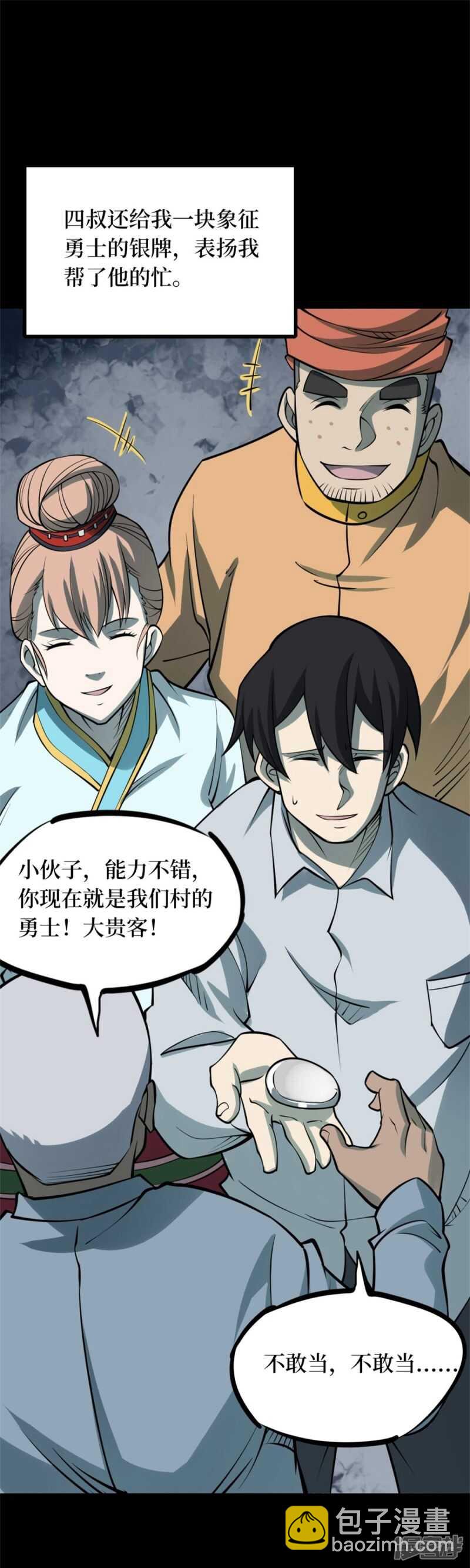 第十卷 慈悲木鱼（3）-第80话