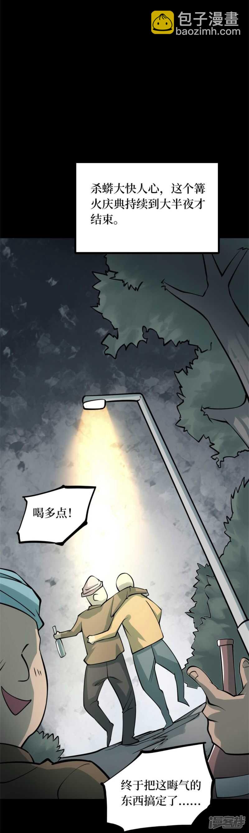 第十卷 慈悲木鱼（3）-第80话