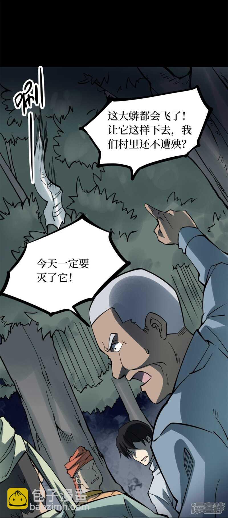 第十卷 慈悲木鱼（3）-第80话