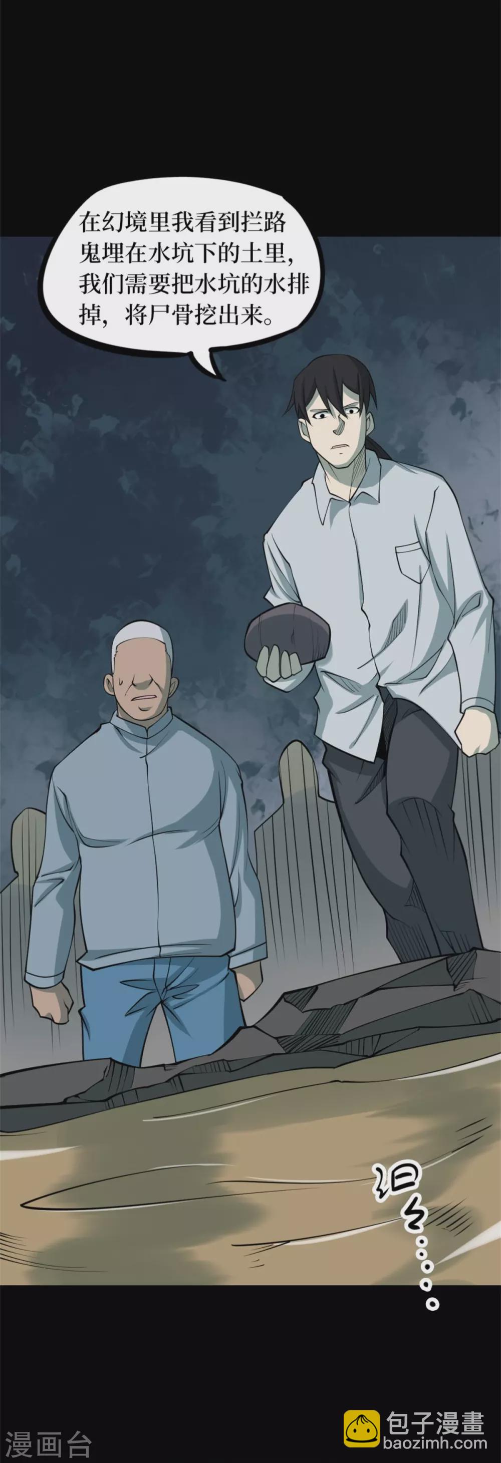 第十卷 慈悲木鱼（7）-第84话