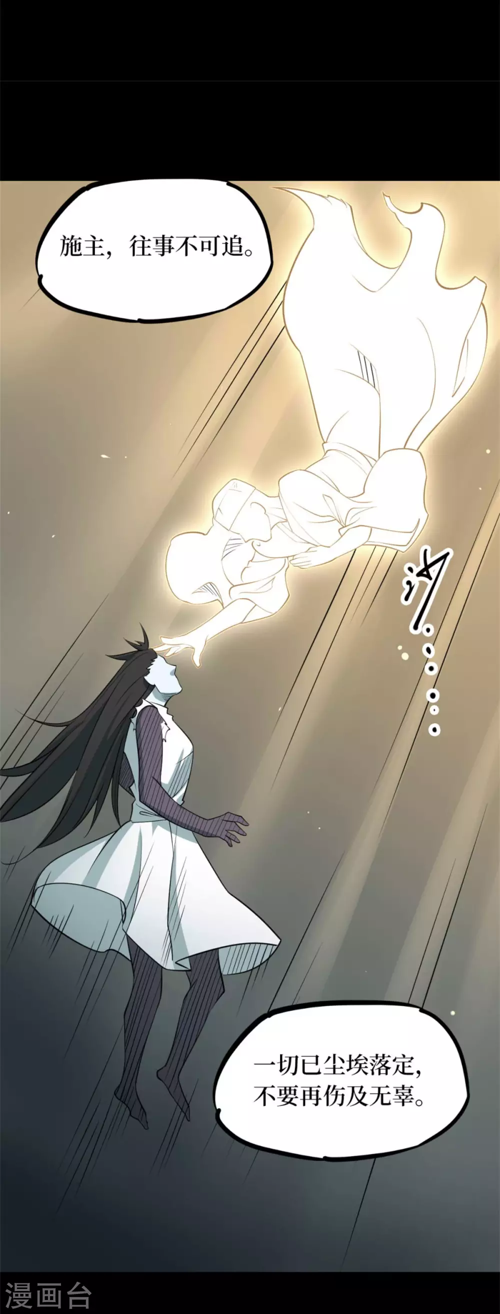 第十卷 慈悲木鱼（7）-第84话