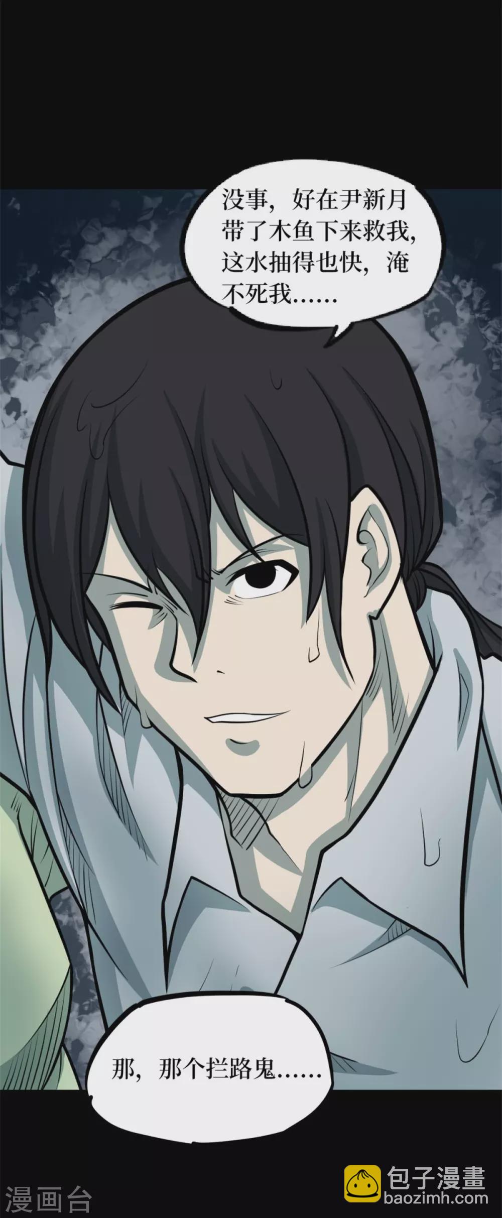 第十卷 慈悲木鱼（7）-第84话