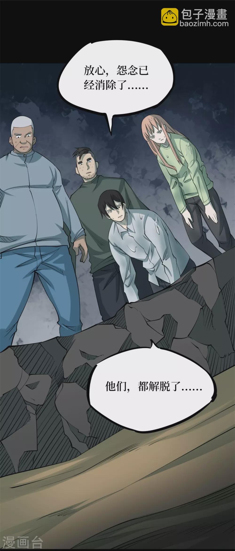 第十卷 慈悲木鱼（7）-第84话