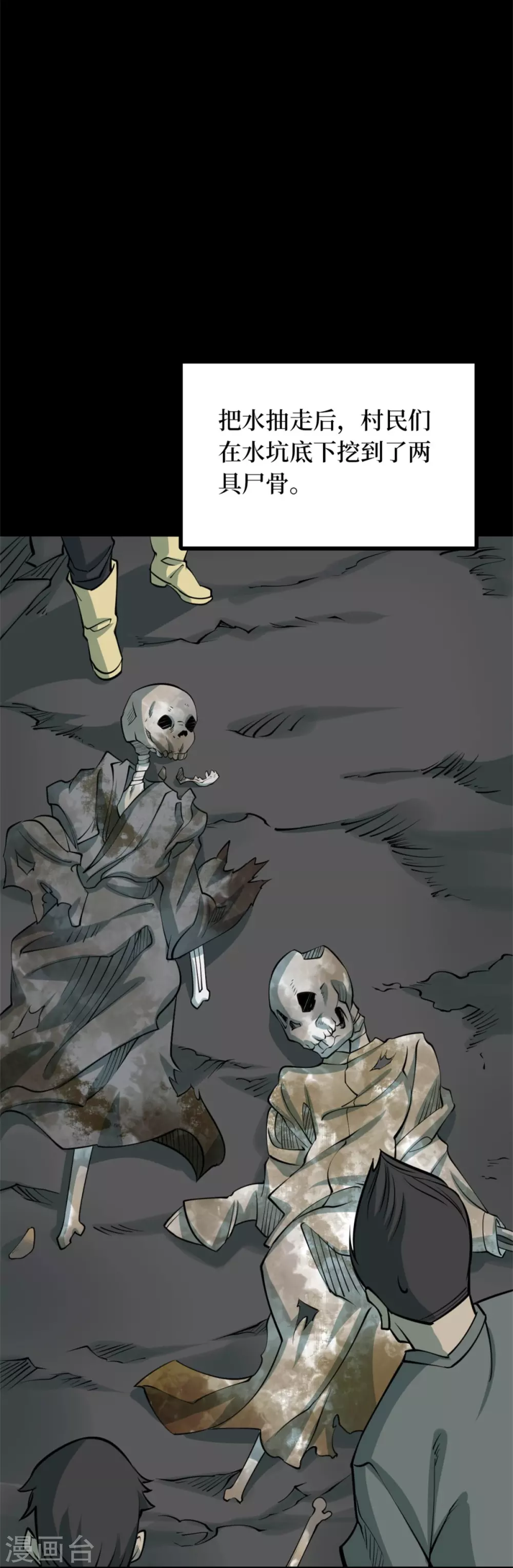 第十卷 慈悲木鱼（7）-第84话