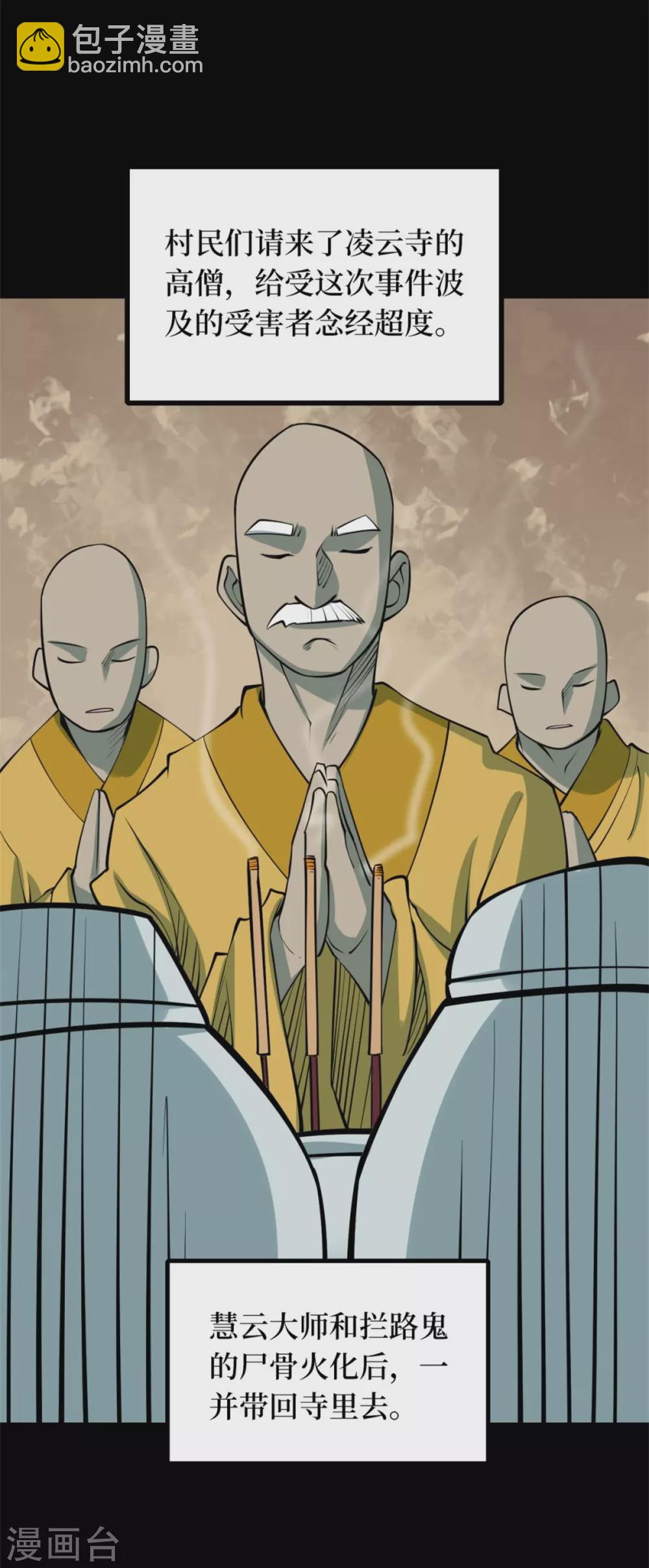 第十卷 慈悲木鱼（7）-第84话