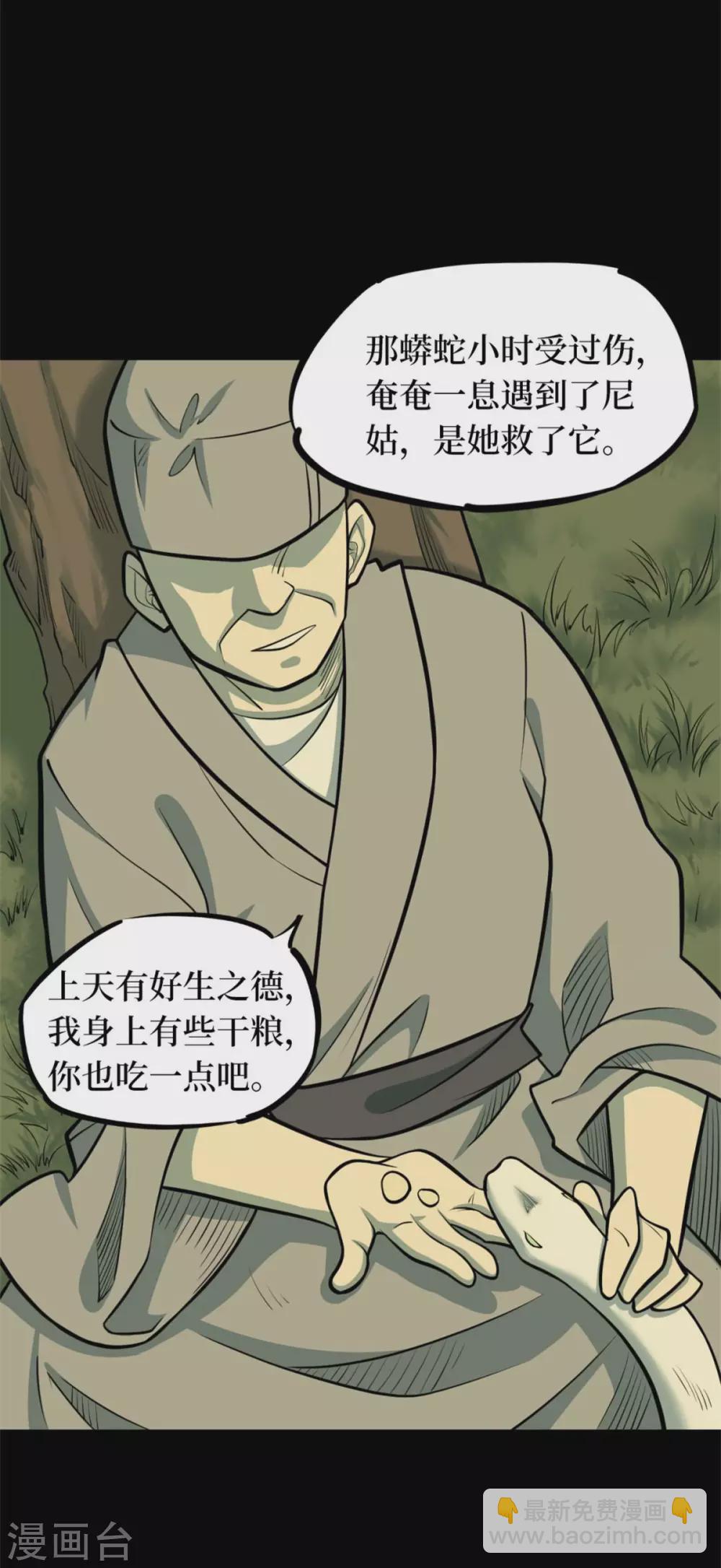 第十卷 慈悲木鱼（7）-第84话